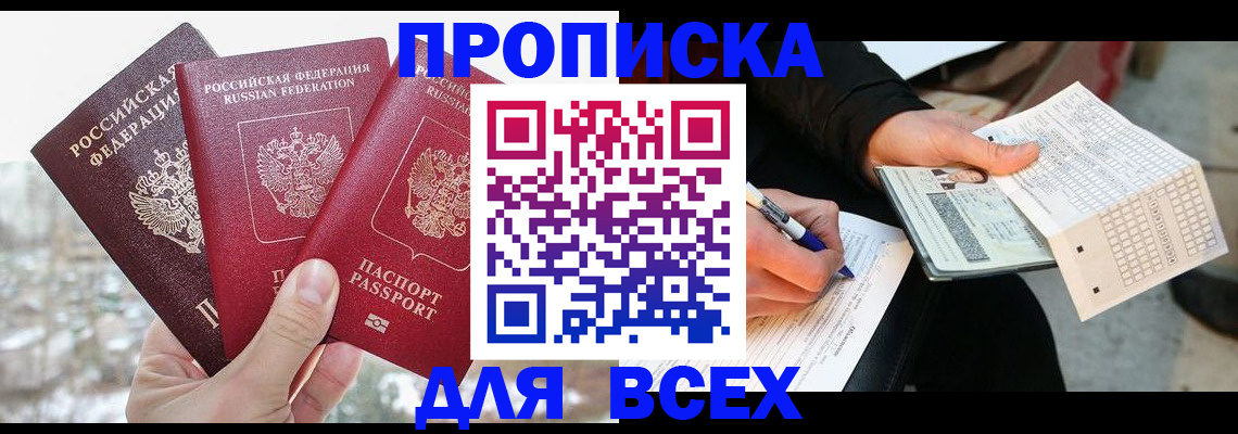 прописка регистрация в Нижневартовске
